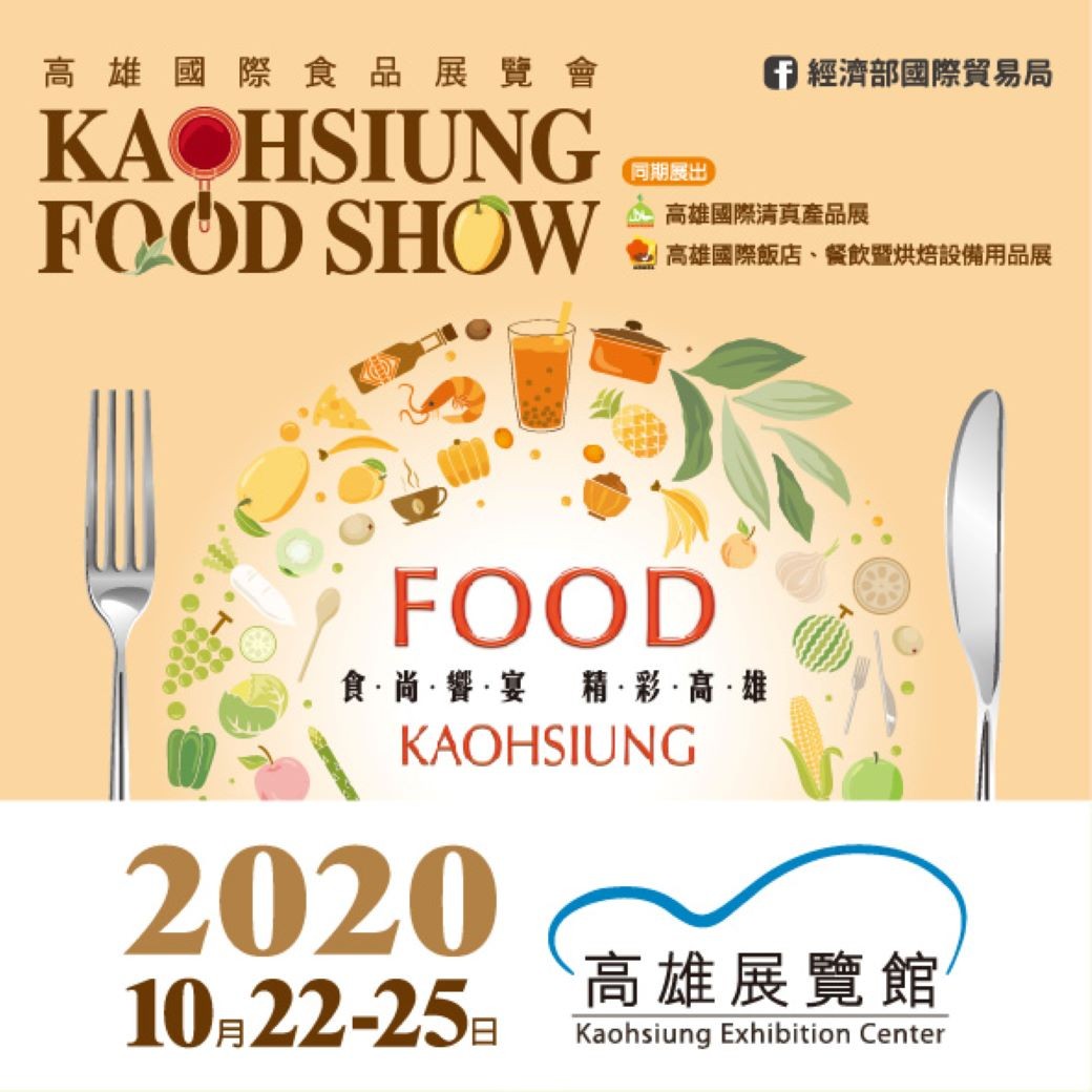 Top Food Industry Event in Southern Taiwan - 2020 Kaohsiung Food Show